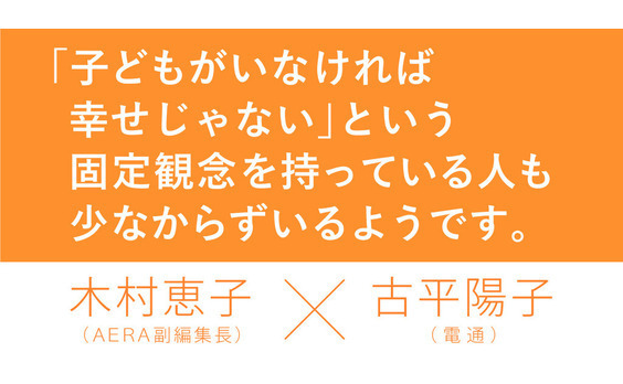 幸せの多様性。変容する家族のカタチ（後編）