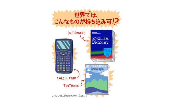 世界では、90年代からこんなものが
テスト持ち込み可だった。