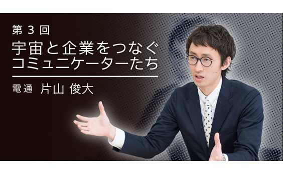 宇宙産業はあらゆる産業に影響を及ぼす