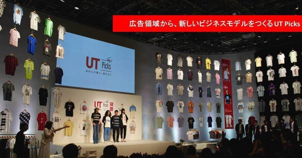 広告領域から、新しいビジネスモデルをつくる UT Picks | ウェブ電通報