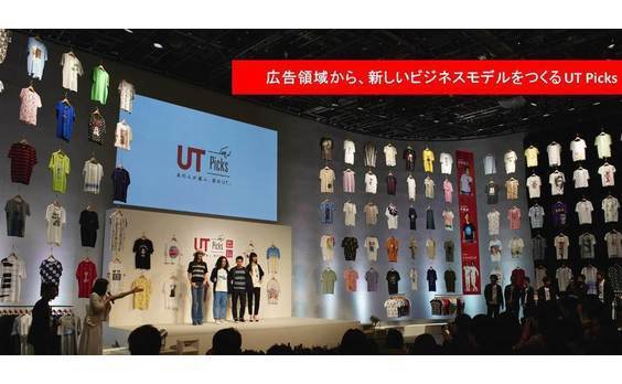 広告領域から、新しいビジネスモデルをつくる UT Picks