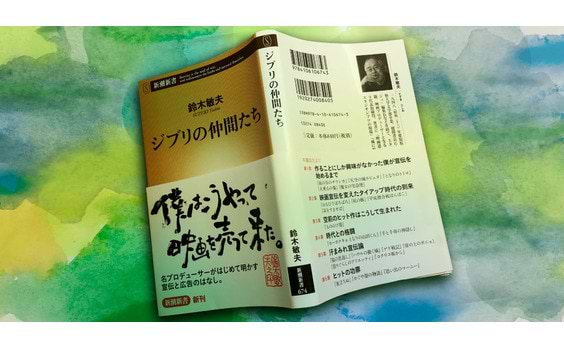 スタジオジブリの宣伝と、実験。