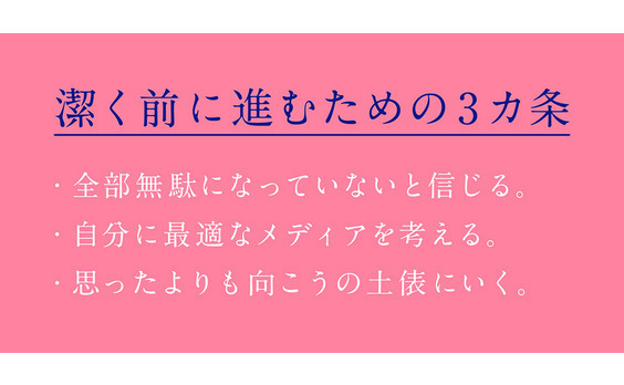 全部無駄にならないと若手は信じていい。