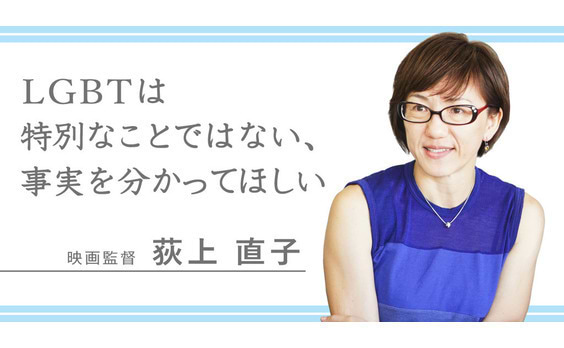 エンターテインメントから
LGBTへの理解を深めてもらいたい