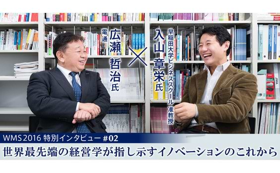 世界最先端の経営学が指し示すイノベーションのこれから