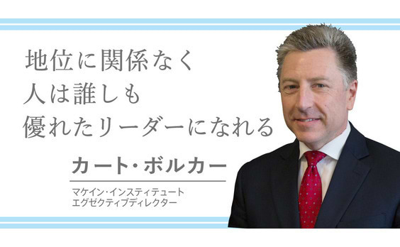 リーダーシップとは公益のために奉仕すること