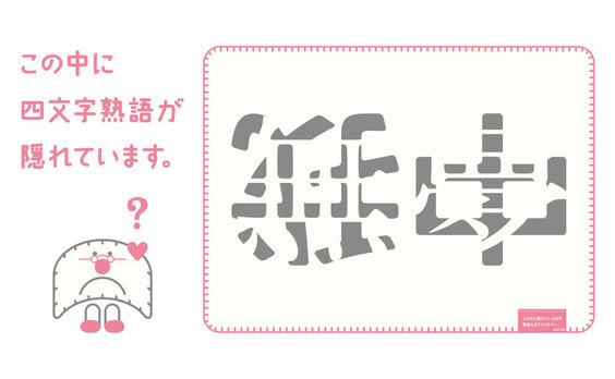 カラダはひと休み、アタマはフル回転「ひざかけ先生」