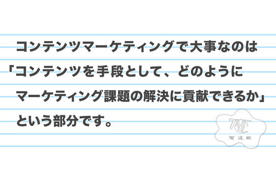 編集力×マーケティング力