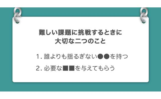 自分のキャリアをつくるために必要な2カ条