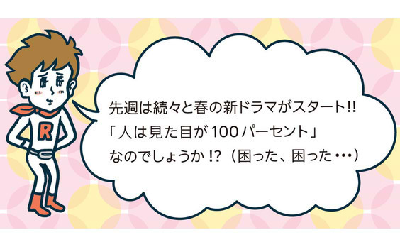 視聴率 
4月10日～4月16日 ─ドラマ編─