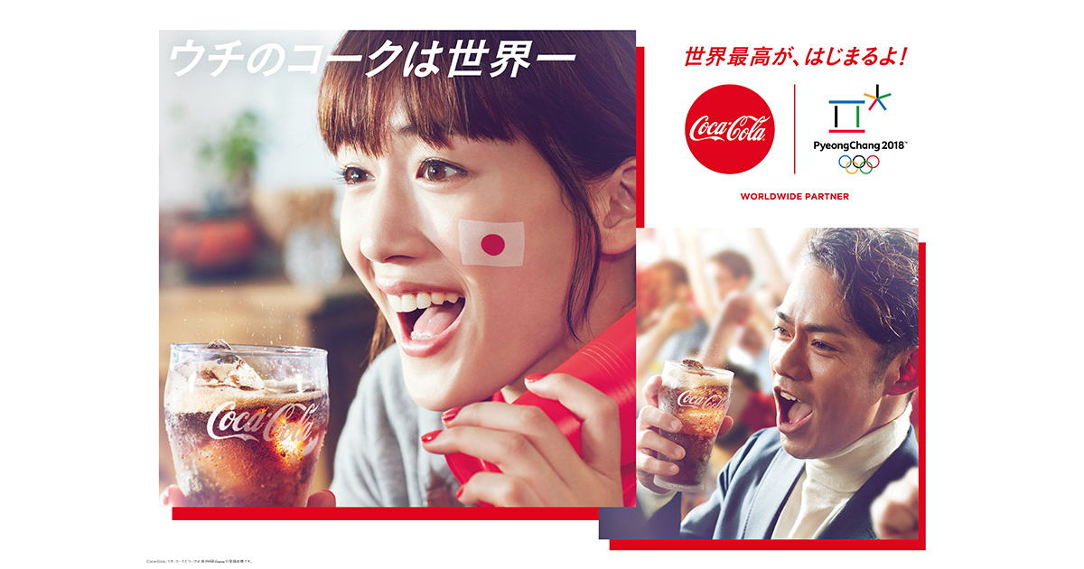 綾瀬はるか　コカ・コーラ　店頭販促用電子ポップモニター　非売品 画像3 / 3＞綾瀬はるかが新成人にエール「未来に向かって挑戦を