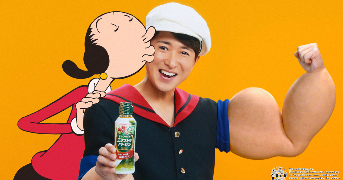 AJINOMOTO オリーブオイル」新テレビCM 嵐の大野さんが“ポパイ”に変身 