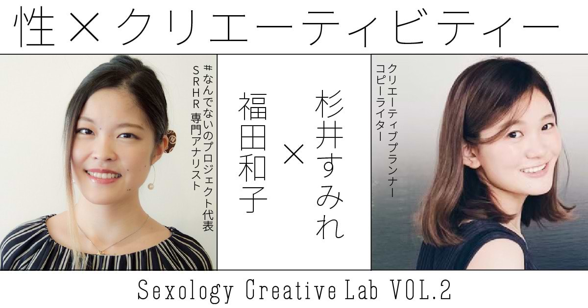 大人のための性教育。スマホで読める性の教科書「SEXOLOGY（セクソロジー）」とは？ | ウェブ電通報