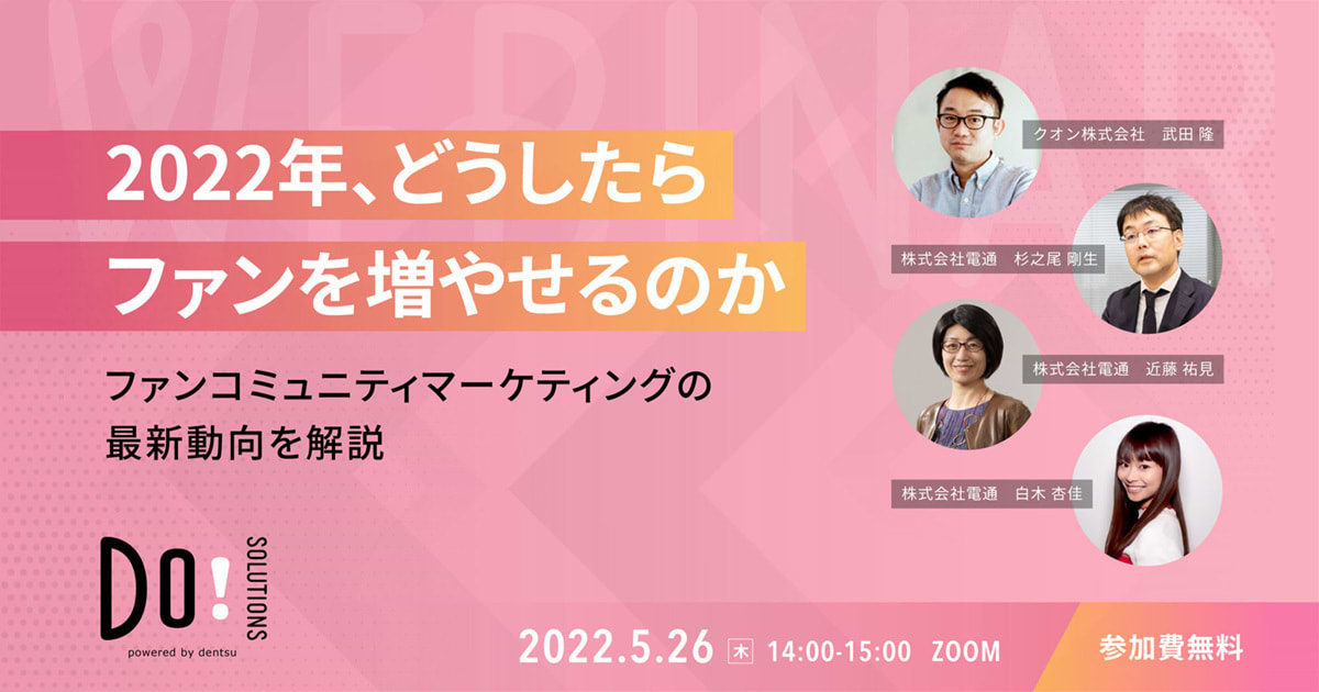 参加者募集】Do! Solutions