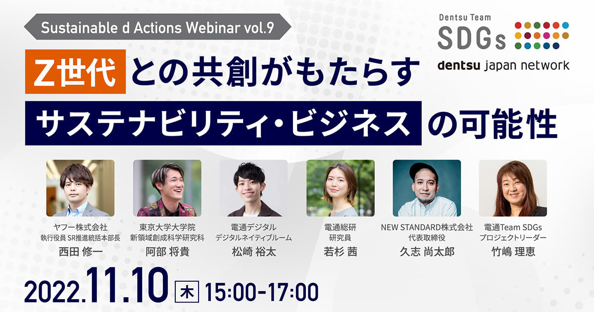 参加者募集】Do! Solutions Webinar「Z世代との共創がもたらす 