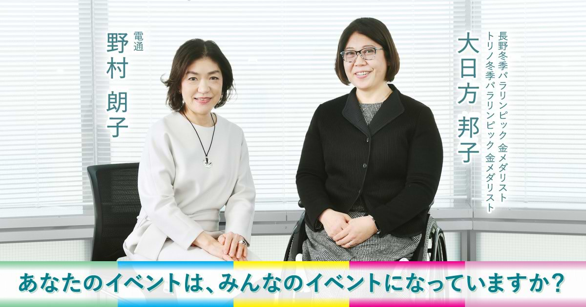 これからのイベントに、「みんなのイベント」をインストールしよう！ | ウェブ電通報