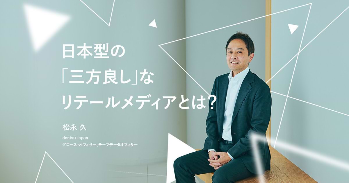 日本型リテールメディアの成功は、アメリカの模倣にはない。電通