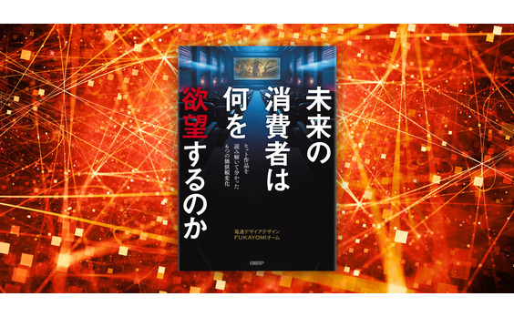 “ヒット作の深読み”が、ビジネスの突破口をひらく！？