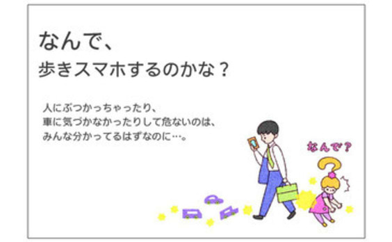 電通報における箸休め的な連載第4弾

４コマアイデア「ちょっといいカモ」

#004「歩きスマホって…？」