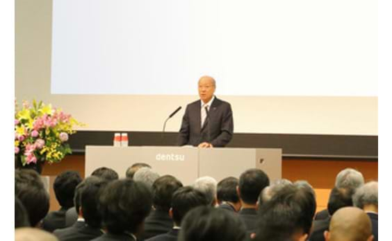 電通創立113周年記念式で石井社長が社員にメッセージ

強固な意志を持ち、自らの進化への挑戦を