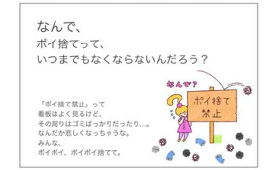 電通報における箸休め的な連載第6弾

４コマアイデア「ちょっといいカモ」

＃006「ポイ捨てって･･･？」