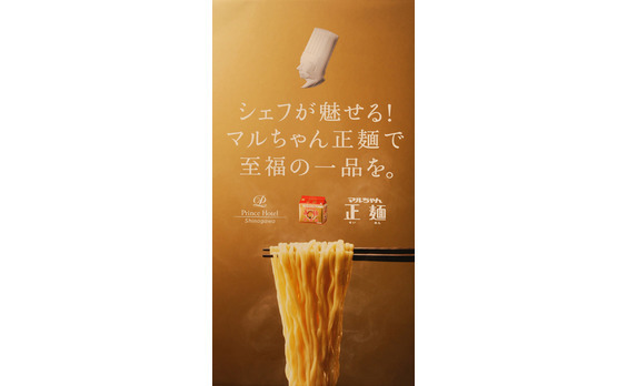 「本当にうまい! うそだと思ったら!

 品川プリンスホテルで食べてください!!」