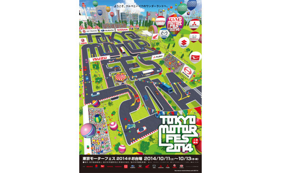 今年もやります！　

クルマとバイクの祭典
「東京モーターフェス 2014」