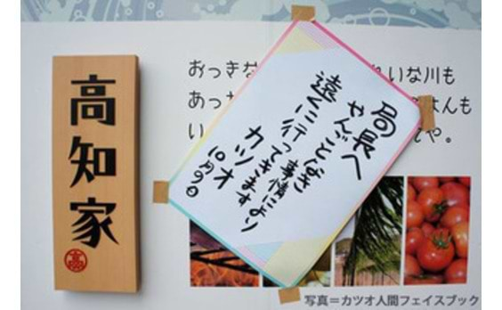 「高知県のええもんおすそわけイベント＠有楽町」 

“カツオ人間”は戻って来たのか？