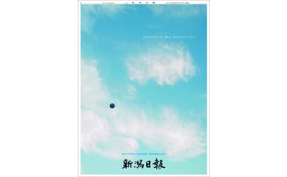 新潟日報が新聞大会に合わせ7紙と連携企画「一人の声を力に」