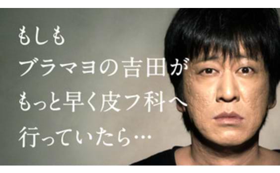 塩野義製薬がブラマヨを起用し、ニキビの疾患啓発キャンペーン