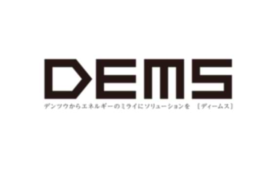 エネルギー小売り自由化に向け、顧客とともに新しいビジネスを創造する
電通グループ横断組織、チーム「DEMS(ディームス)」を発足