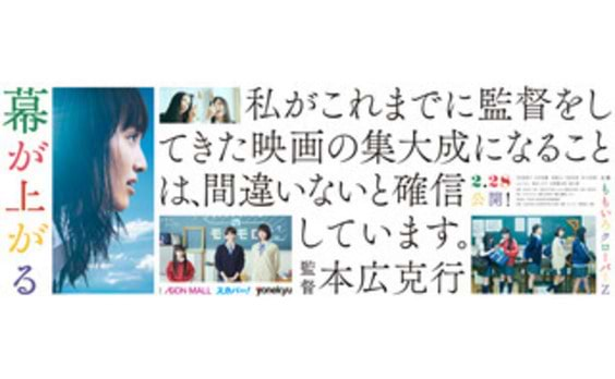 映画『幕が上がる』　公開に先がけ、メディアジャック