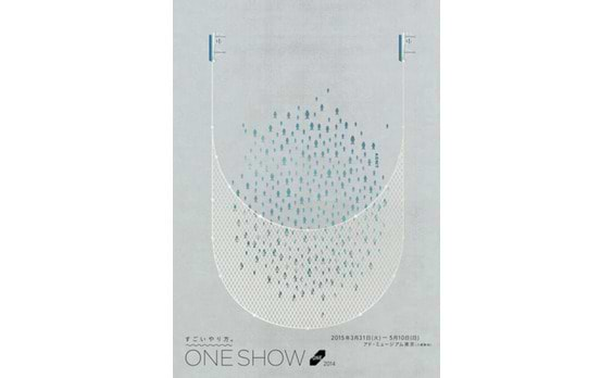 アド・ミュージアム東京で
「すごいやり方。ONE SHOW 2014」展