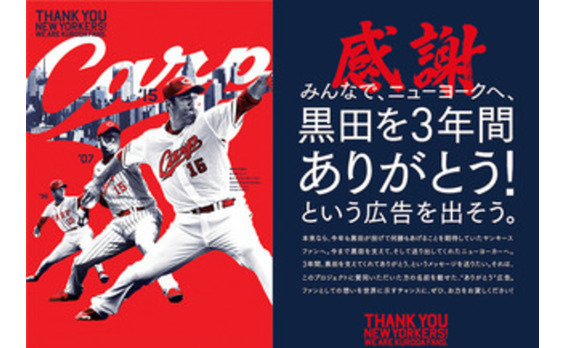 “THANK YOU, NEW YORKERS!
 WE ARE KURODA FANS.”