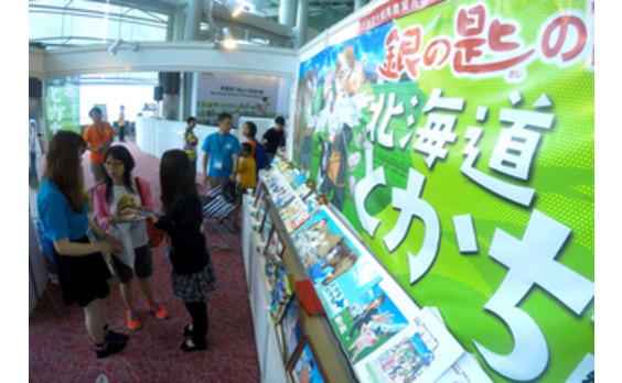 香港発★帯広が「漫画」で観光誘致、香港ブックフェア