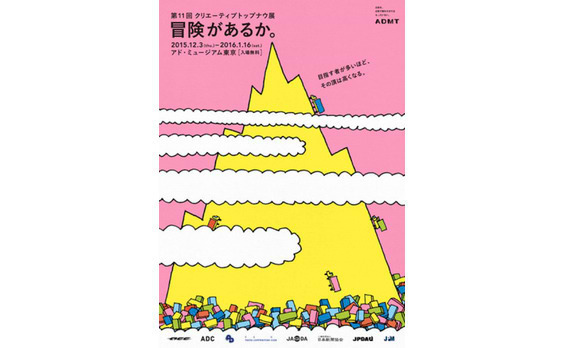 第11回「クリエーティブトップナウ展」開催