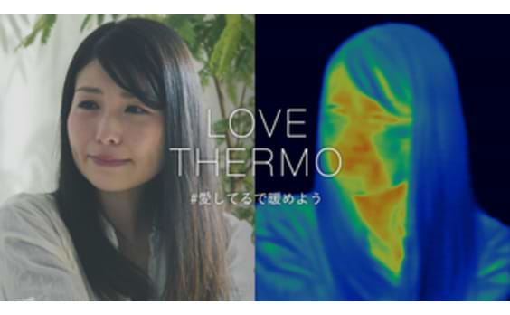 「愛している」の言葉で体温上昇。 動画「LOVE THERMO ＃愛してるで暖めよう」が公開1週間で180万再生突破