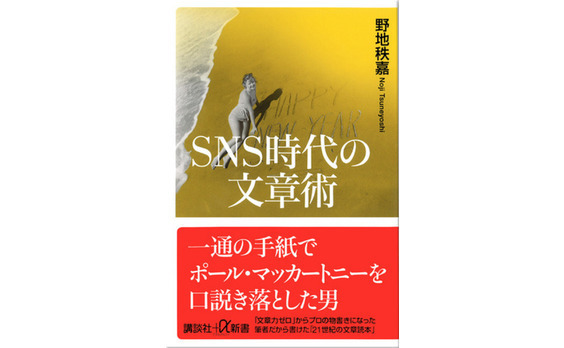 「SNS時代の文章術」発売