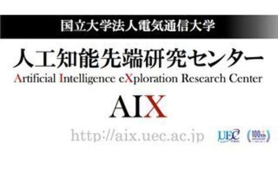 電通、電気通信大学人工知能先端研究センターのサポーター企業として参画