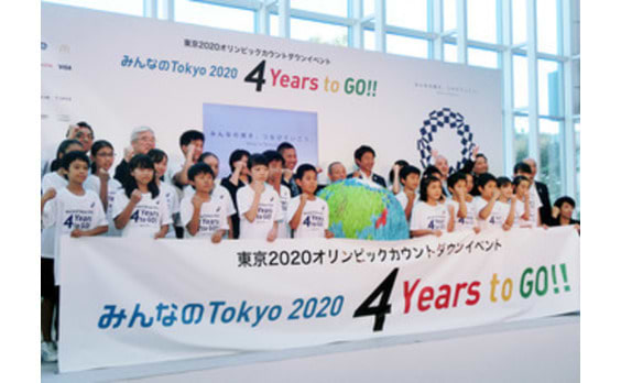 東京2020カウントダウンイベント「みんなのTokyo 2020 4 Years to Go!!」を開催