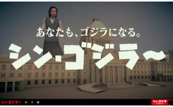 ジェネレーターコンテンツ「シン・ゴジラ～」配信開始
～あなたのアバターが、ゴジラ歩きで東京の街を歩き回る！？～