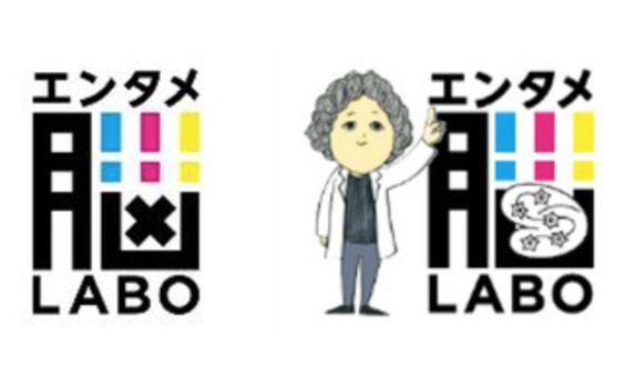 電通、脳科学者の茂木健一郎氏と
「エンタメ脳ラボ」を開設