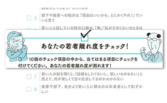 【若者離れ診断】あなたの“若者離れ度”は!?