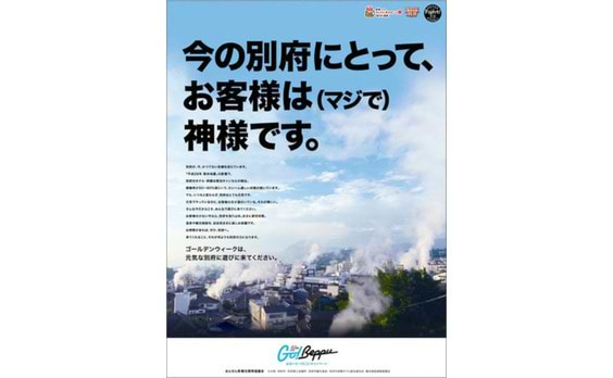 新聞広告大賞は「Go！Beppu おおいたへ行こう！キャンペーン」