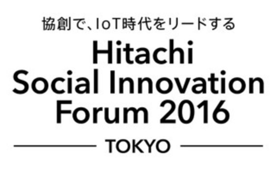 「Hitachi Social Innovation Forum 2016 TOKYO」に3万6000人