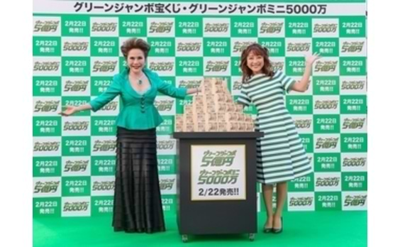 「グリーンジャンボ宝くじ」発売記念イベント デヴィ夫人と鈴木さんが、夢を披露