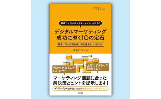 【定石１】顧客接点を起点にマーケティングを変えるためにカスタマージャーニー把握から始める