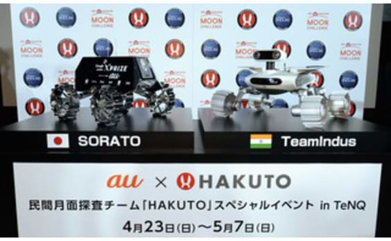 ロボット月面探査レース 

HAKUTOとインドチームが
共同イベントを開催