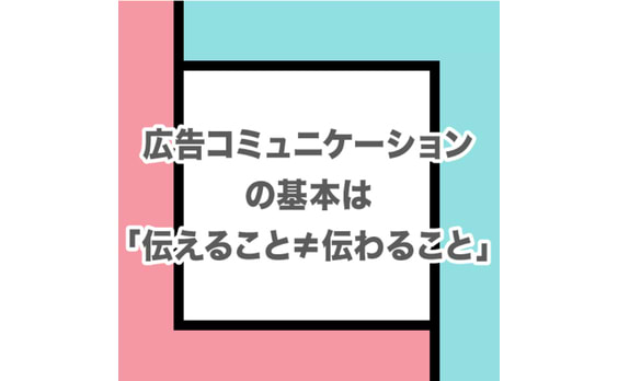 ひとの気持ちを動かす「意地悪さ」