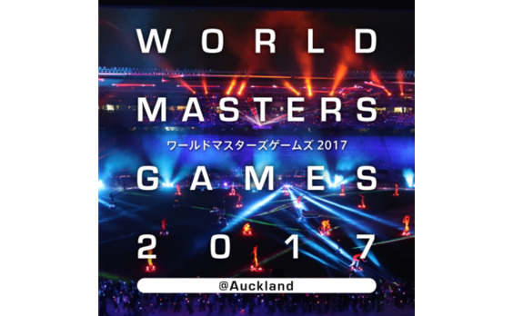 ワールドマスターズゲームズ　
熱狂の2017大会、そして4年後は関西へ